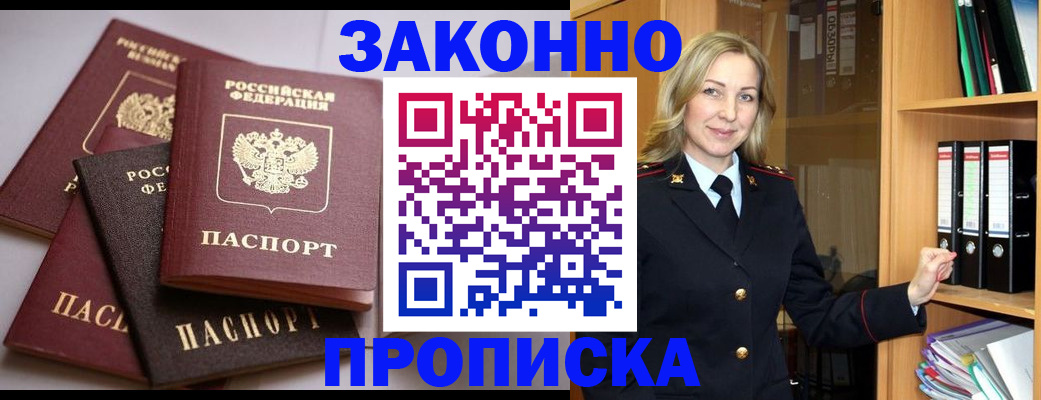 купить прописку в Спасске-Дальнем